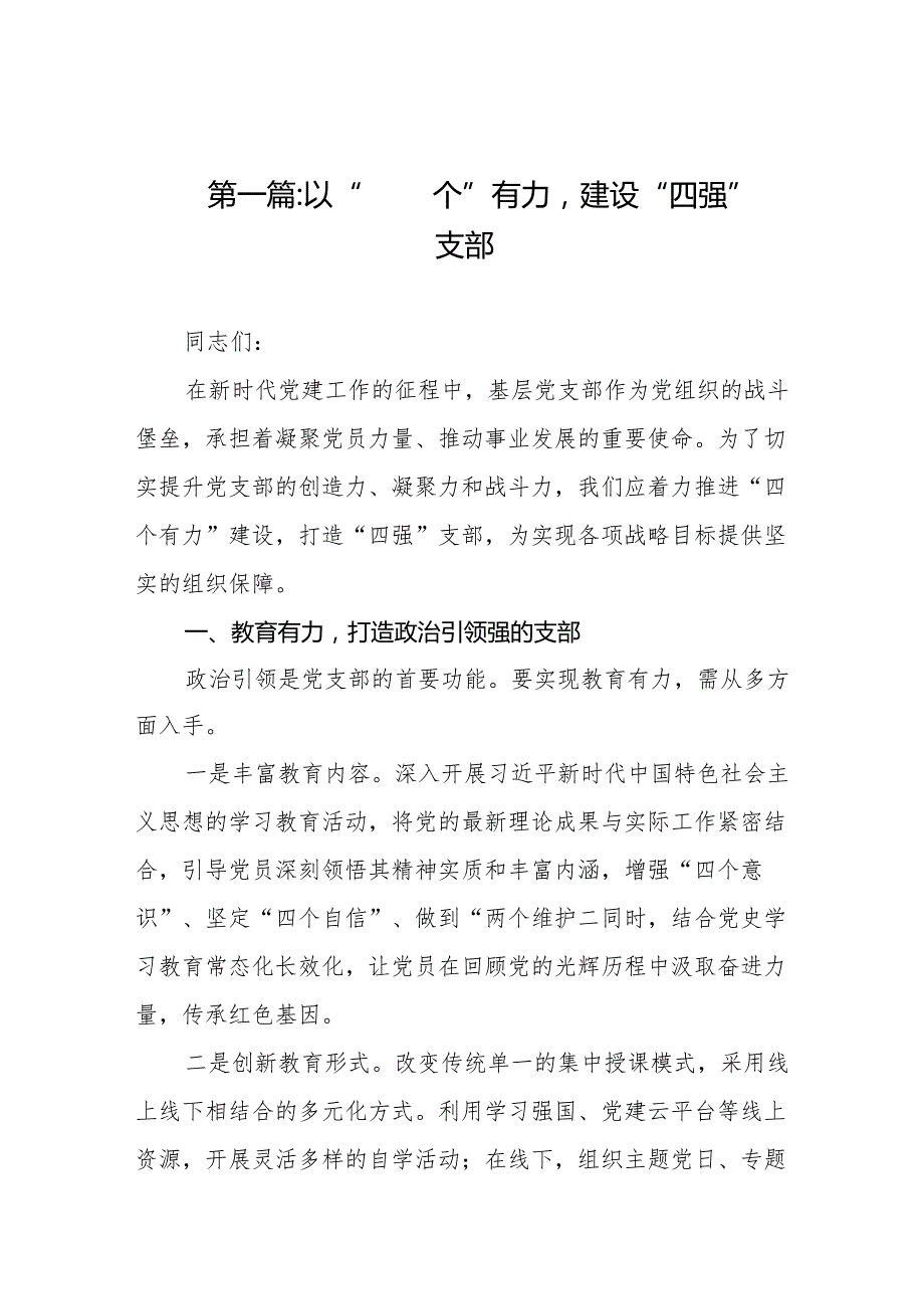 2025年（第二季度）专题党课【13篇6月精选】供参考.docx_第2页