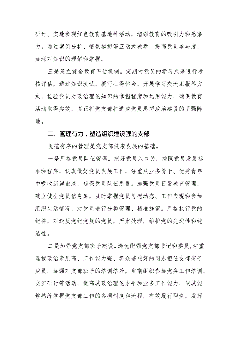 2025年（第二季度）专题党课【13篇6月精选】供参考.docx_第3页