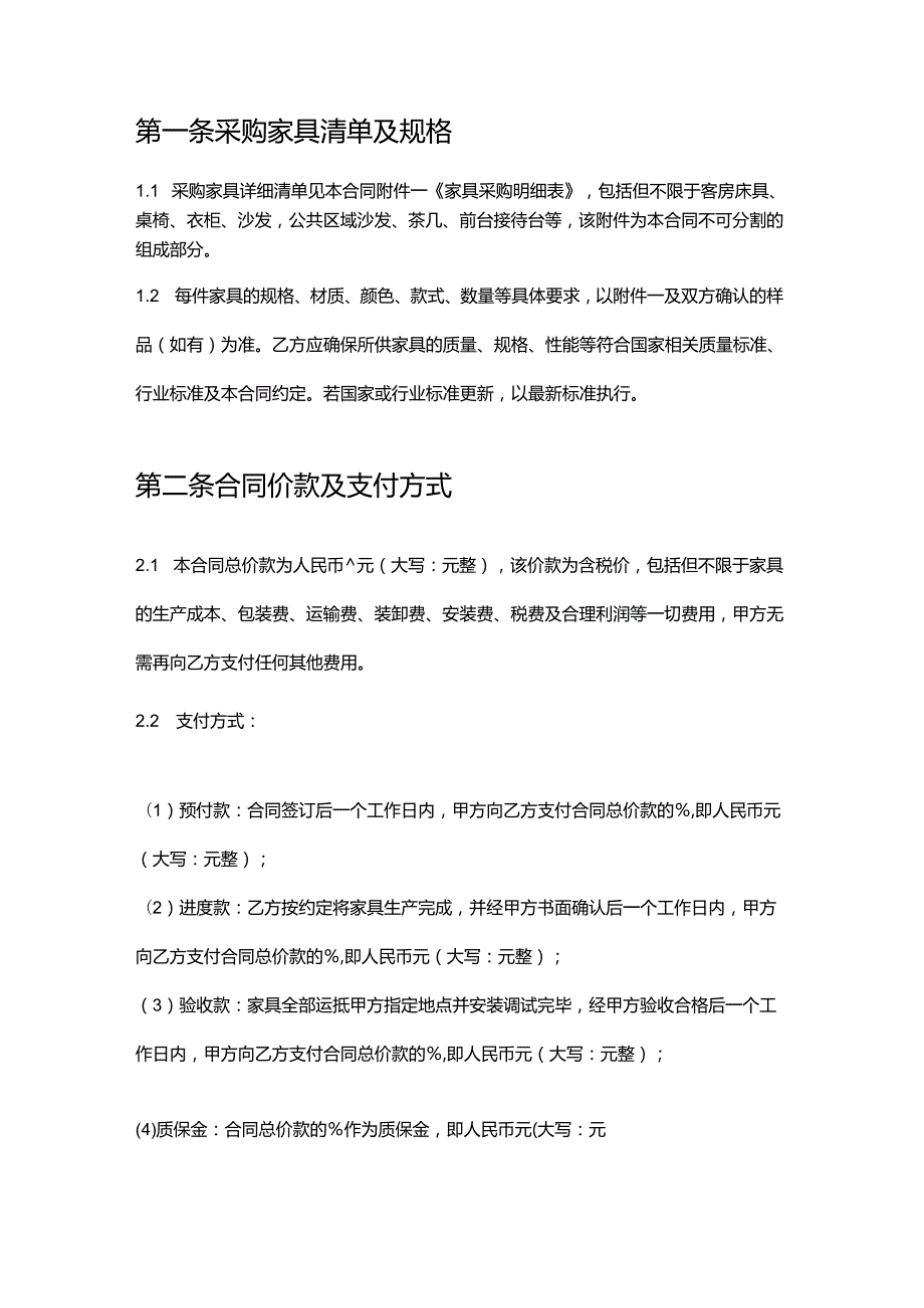 快捷酒店家具采购合同.docx_第2页