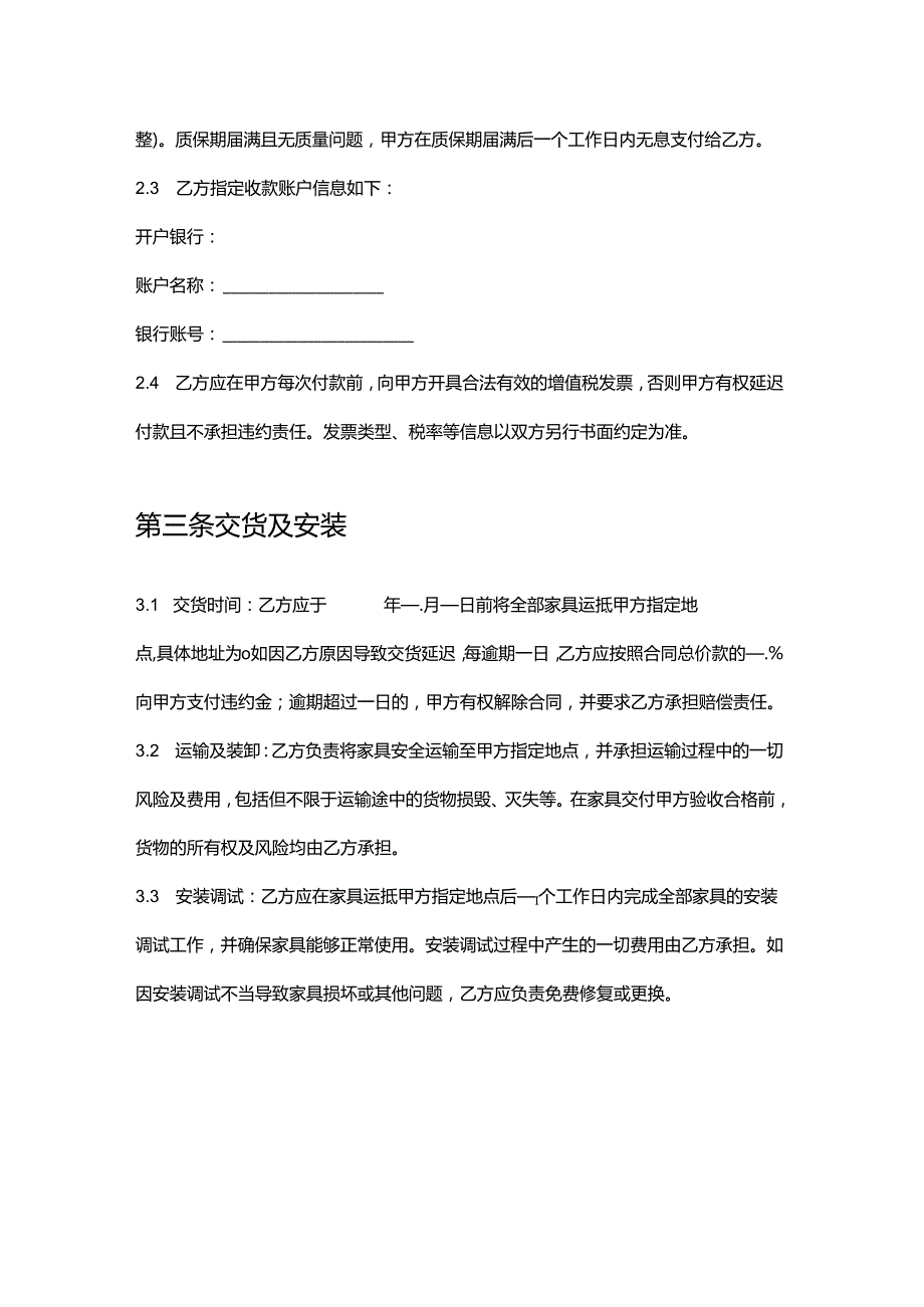 快捷酒店家具采购合同.docx_第3页