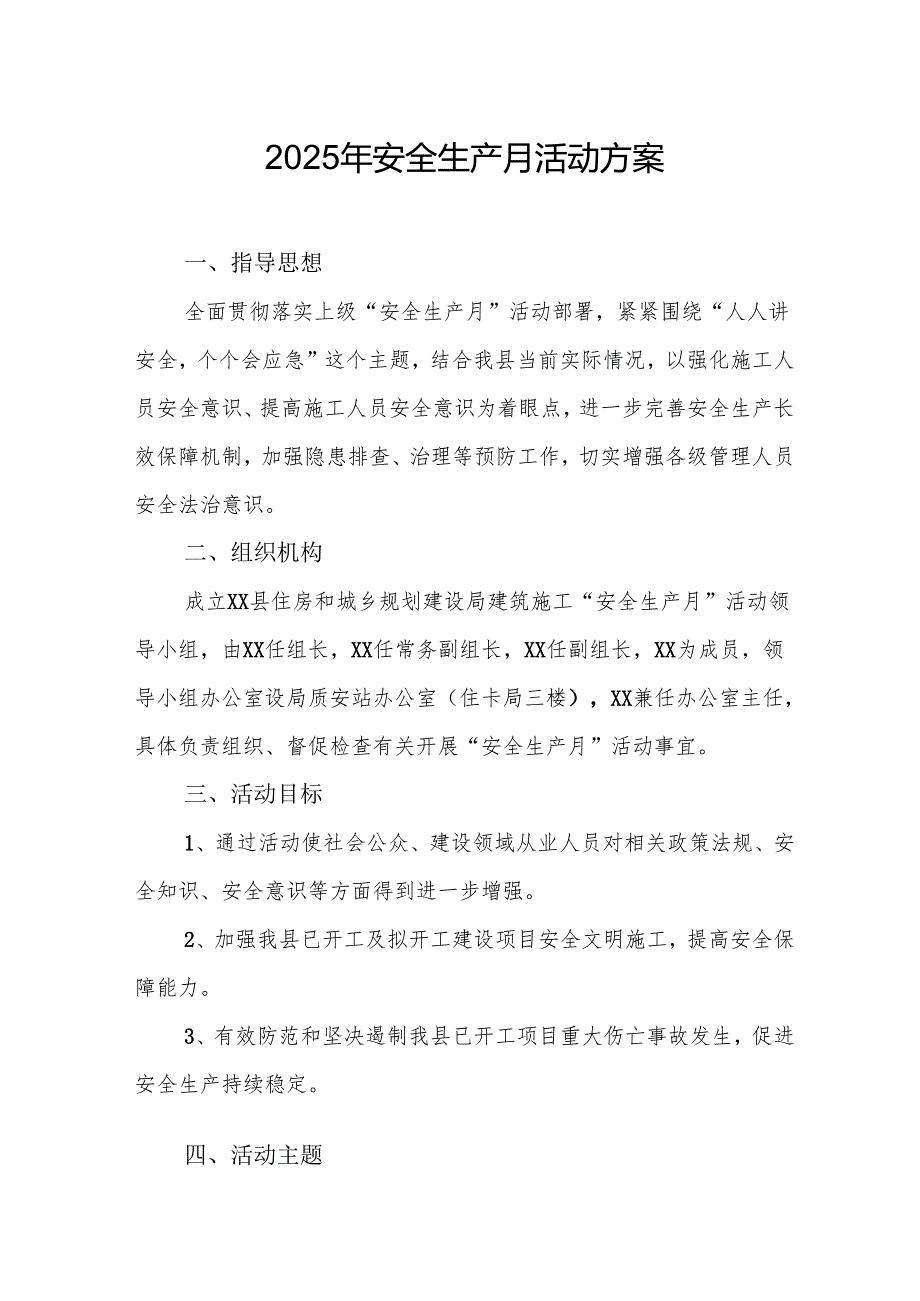 开展2025年安全生产月活动实施方案 （汇编6份）.docx_第1页