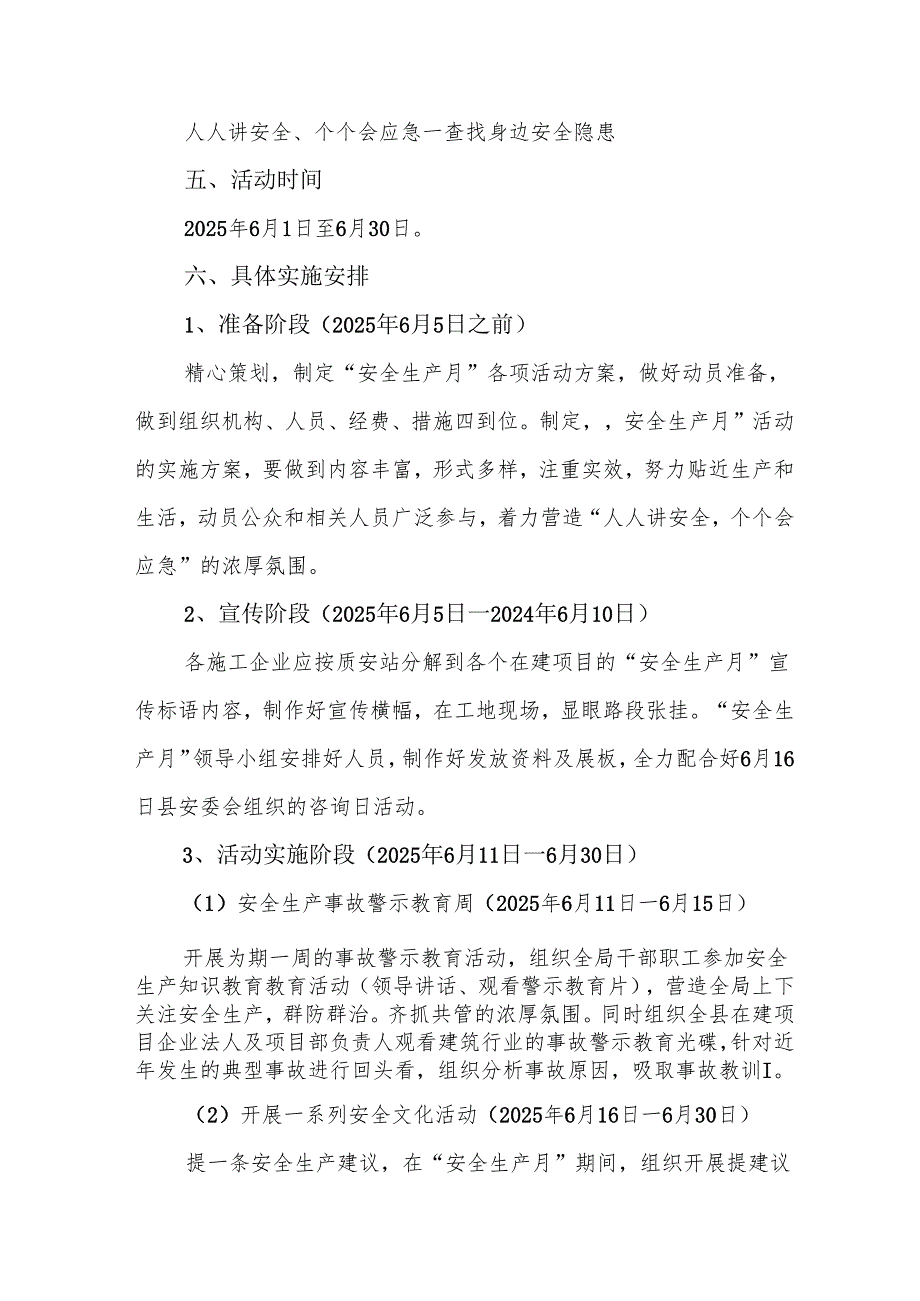 开展2025年安全生产月活动实施方案 （汇编6份）.docx_第2页