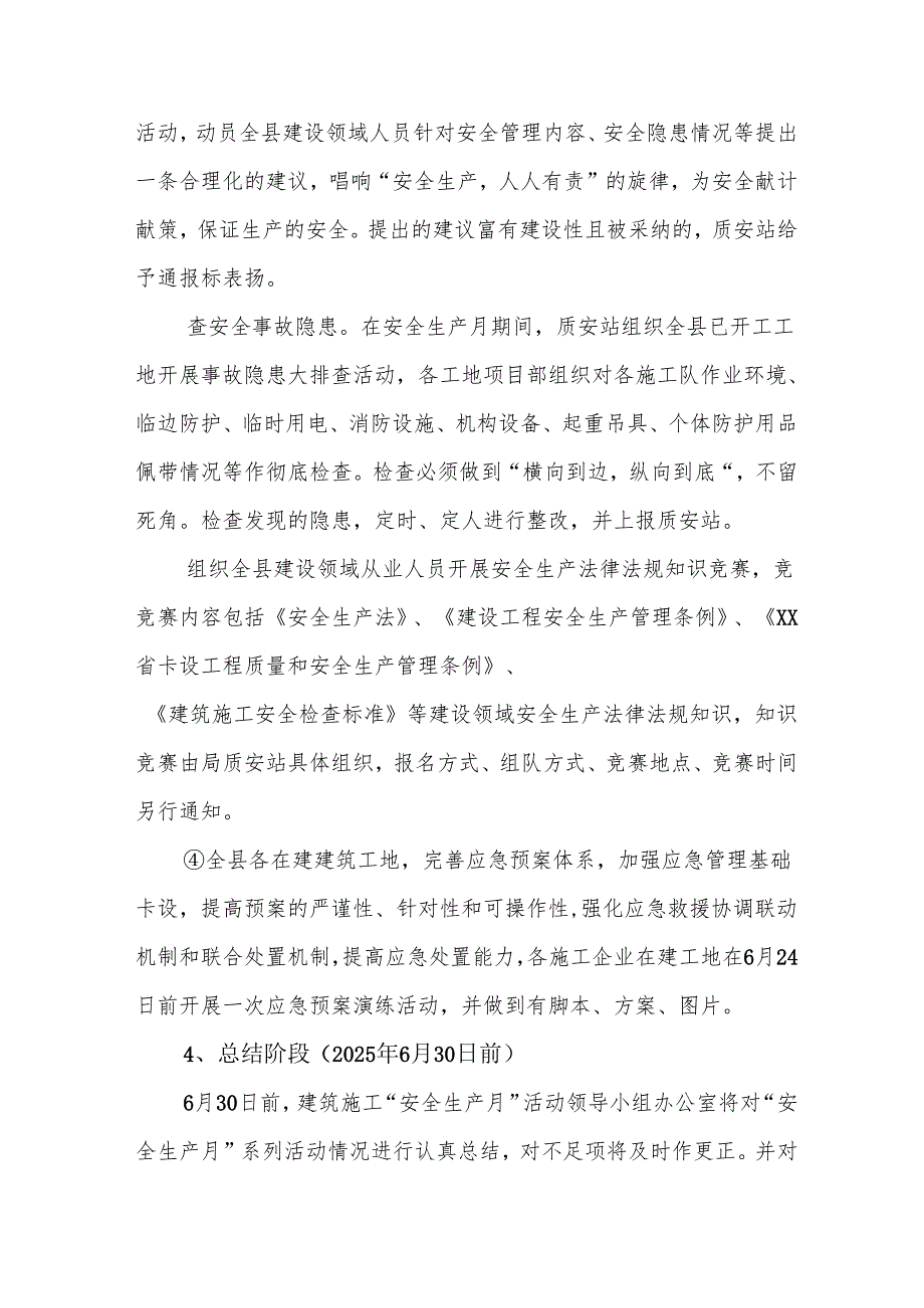 开展2025年安全生产月活动实施方案 （汇编6份）.docx_第3页