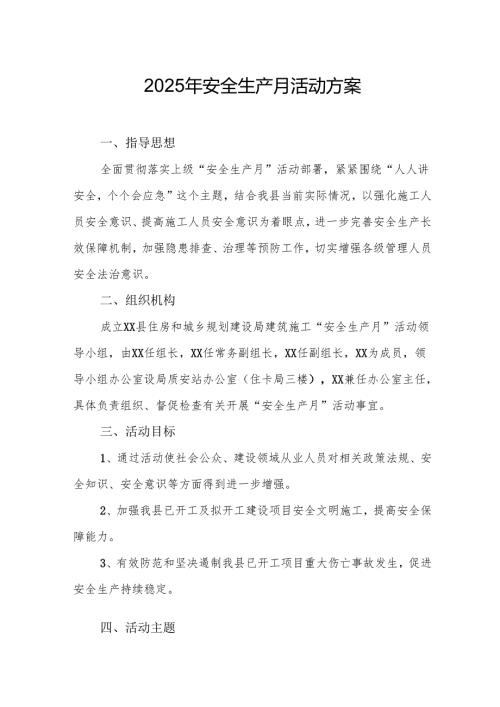 开展2025年安全生产月活动实施方案 （汇编6份）.docx