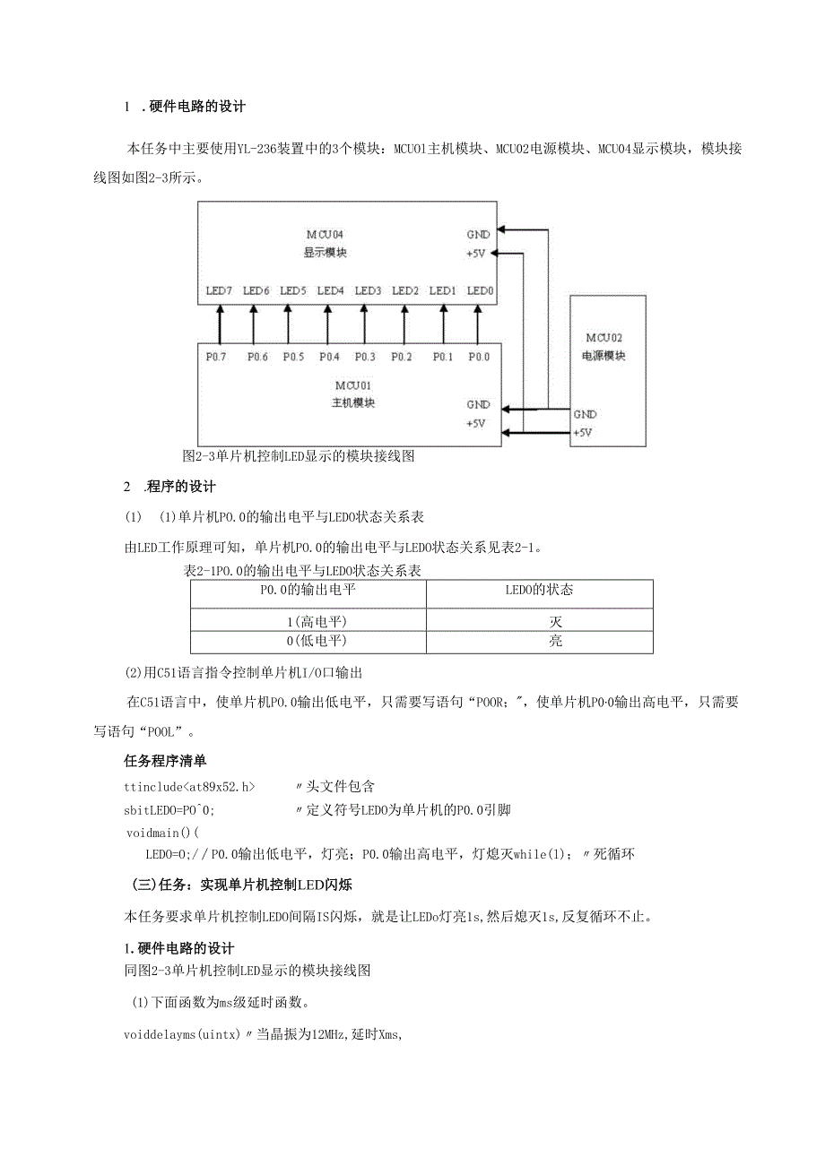 《单片机技术及应用》教案——项目2.1 流水灯.docx_第2页