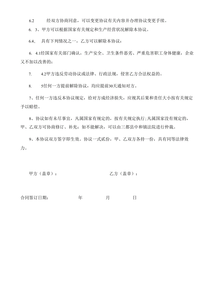 用工合同协议书.docx_第2页