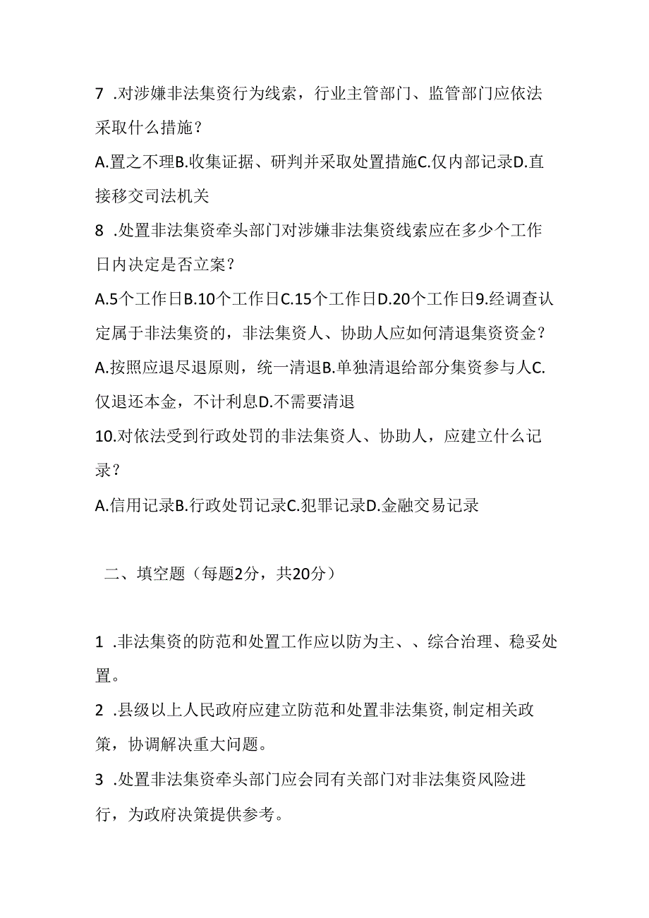 山东省防范和处置非法集资办法测试题及参考答案.docx_第2页