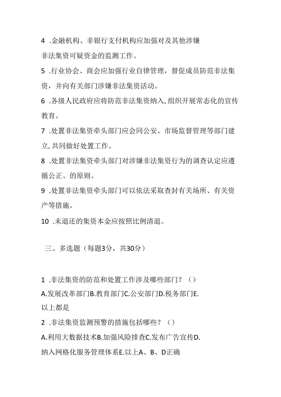 山东省防范和处置非法集资办法测试题及参考答案.docx_第3页