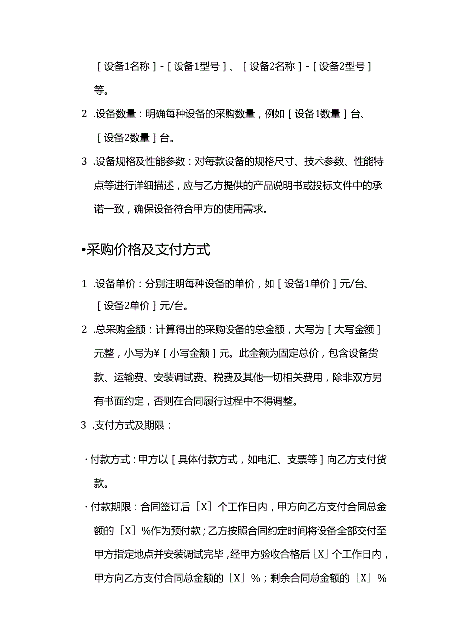 健康管理公司康复设备采购合同.docx_第2页