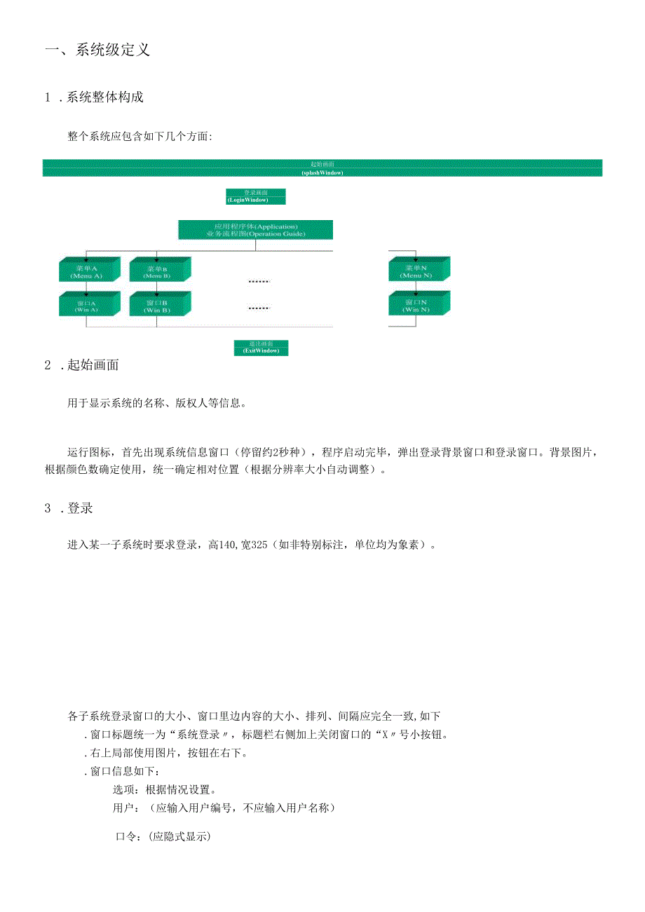 软件中心界面开发标准.docx_第2页