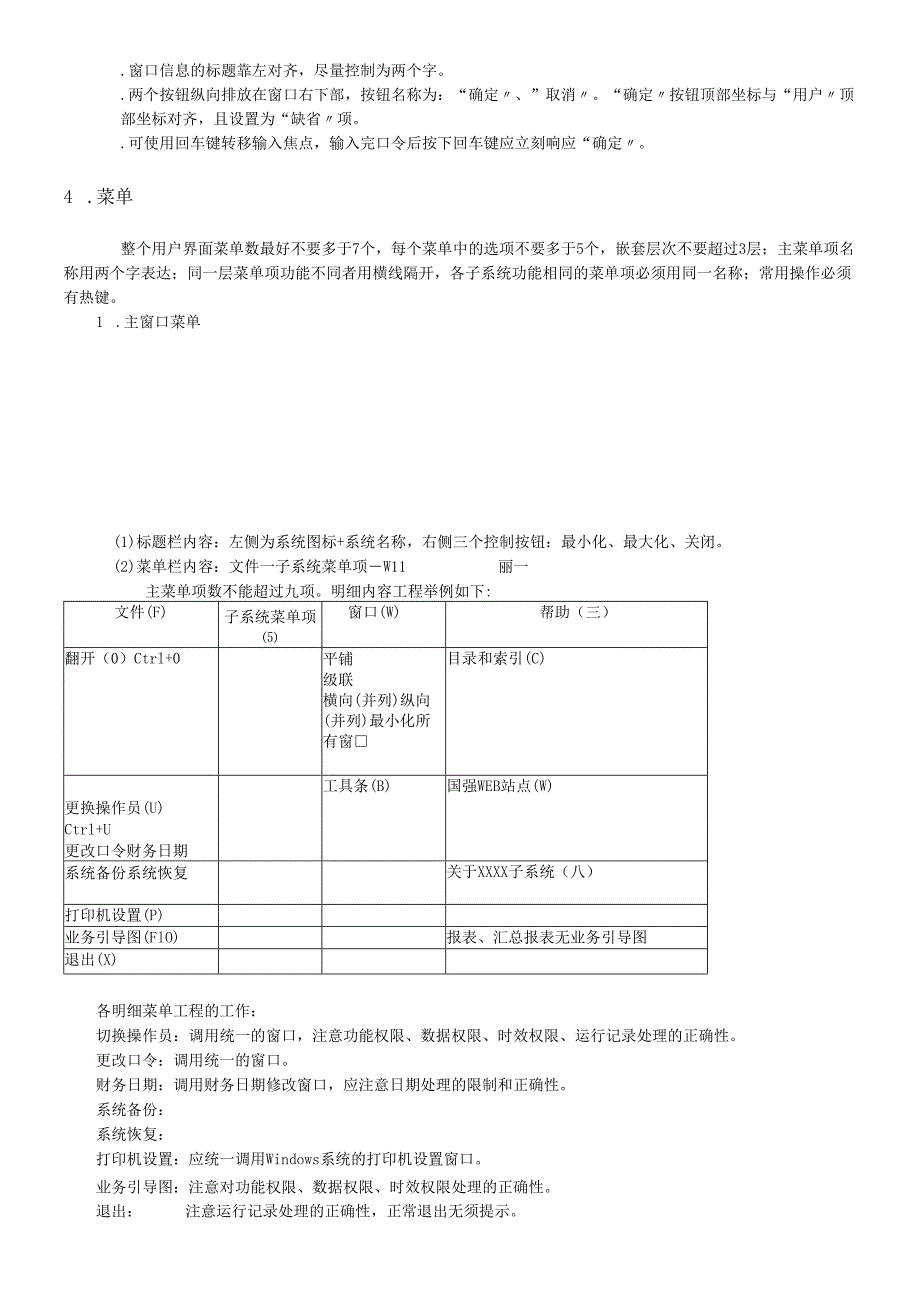软件中心界面开发标准.docx_第3页
