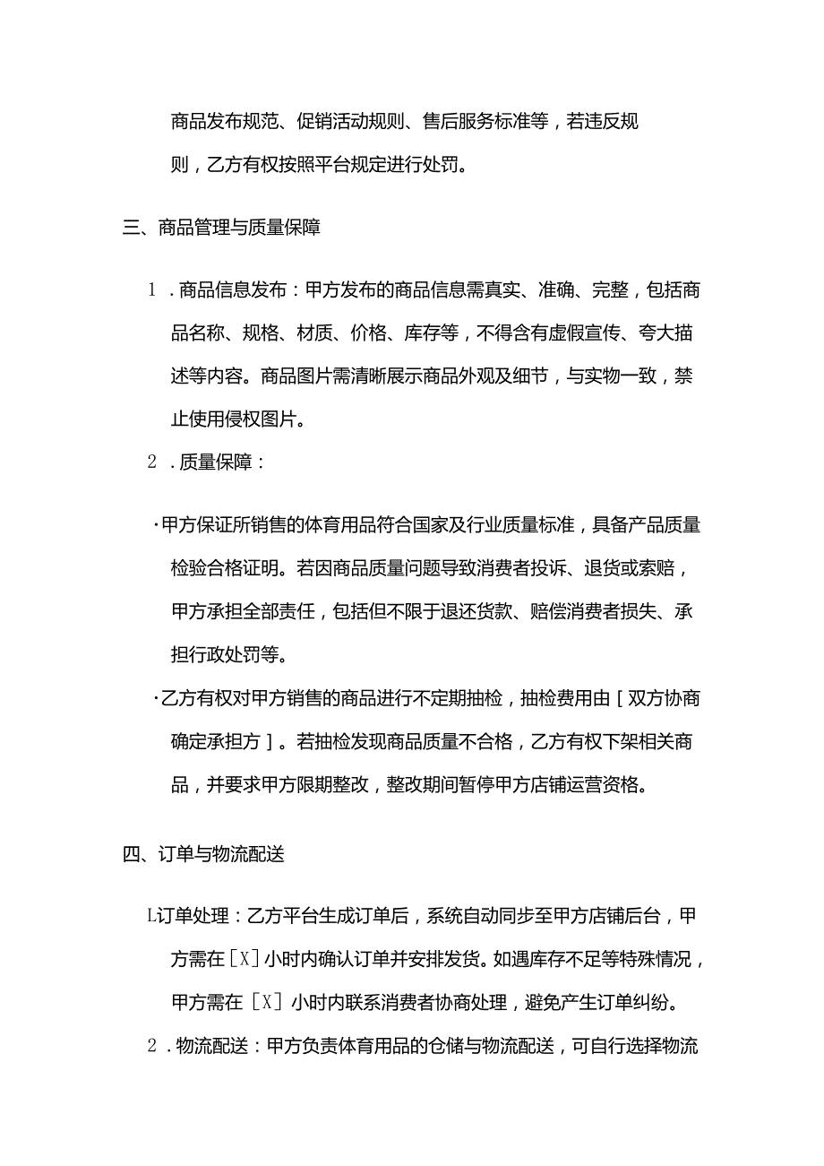 体育用品与电商平台合作合同.docx_第3页