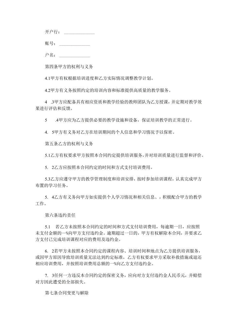 培训机构艺考合同范本Word模板.docx_第2页