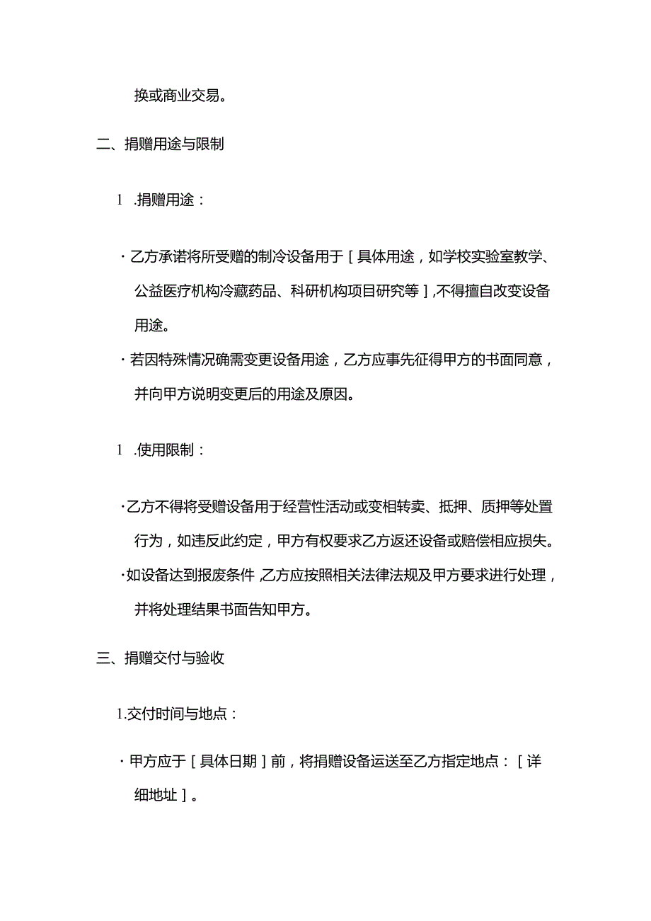 制冷设备捐赠协议.docx_第3页