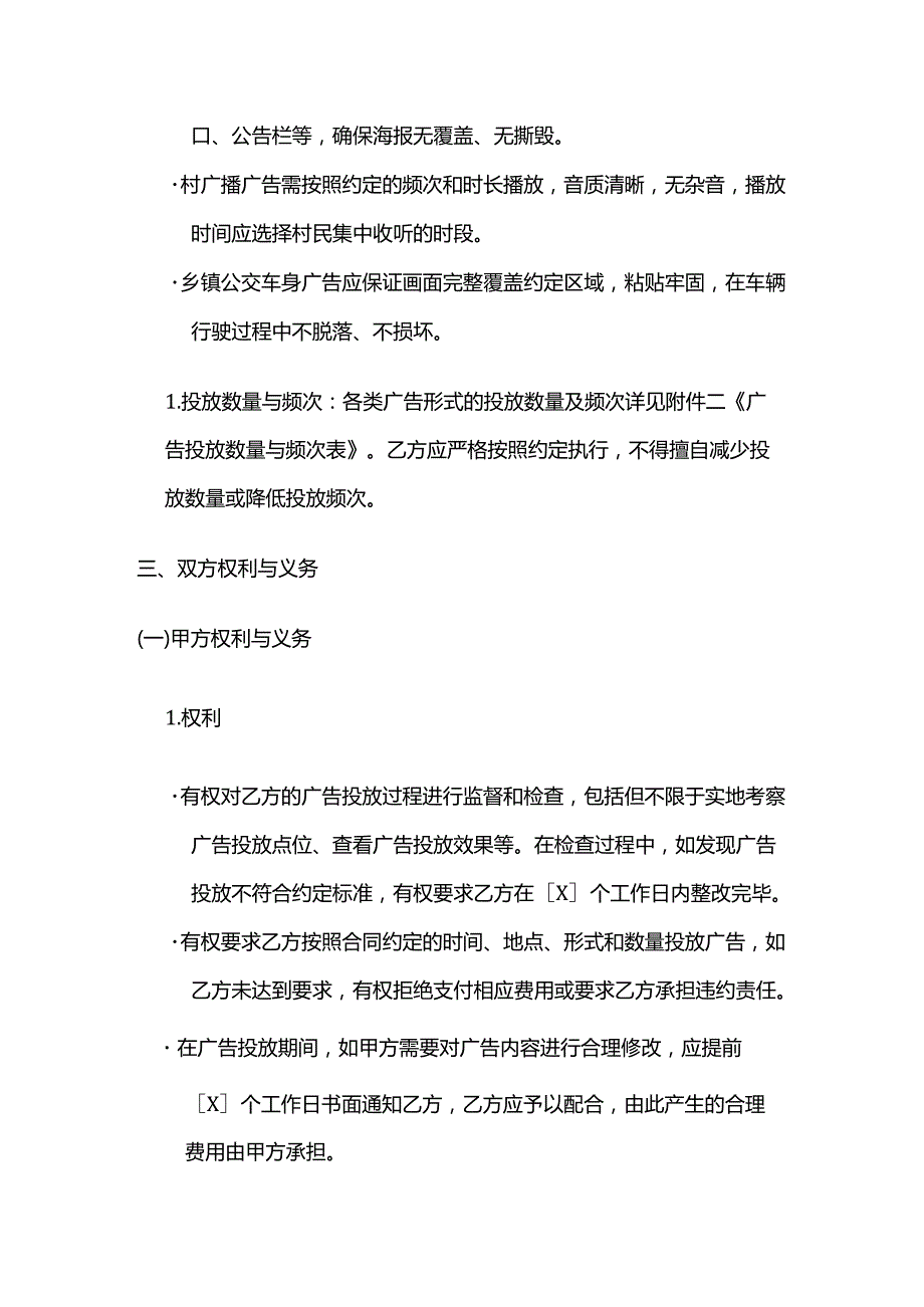 广告传媒公司乡镇广告投放合同.docx_第3页