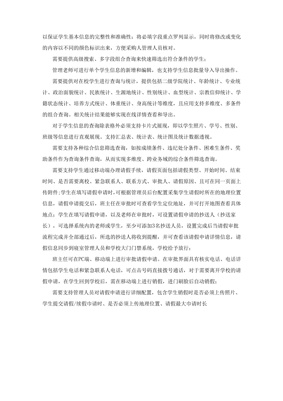 XX学院教学区信息化建设项目采购需求.docx_第2页