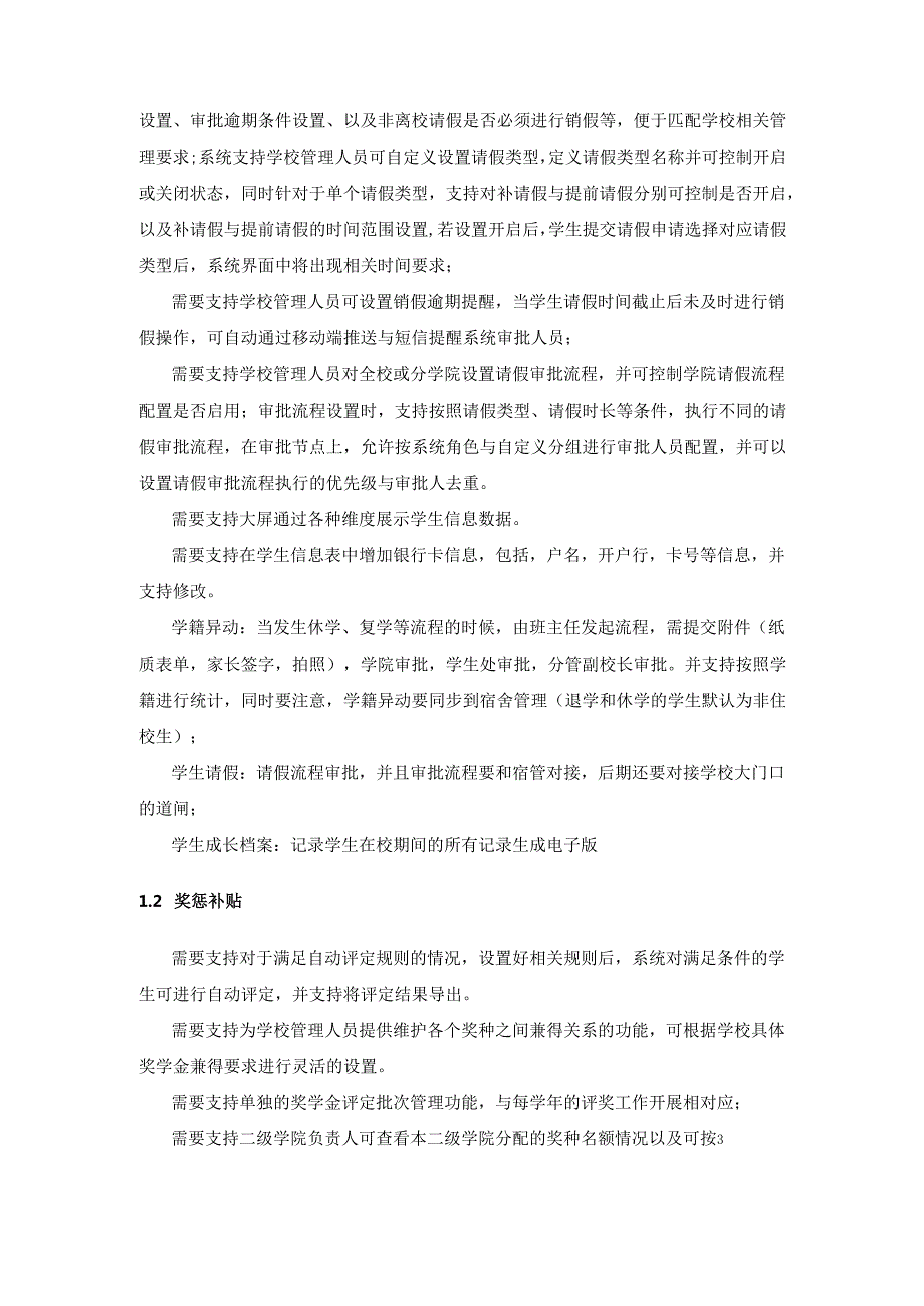 XX学院教学区信息化建设项目采购需求.docx_第3页