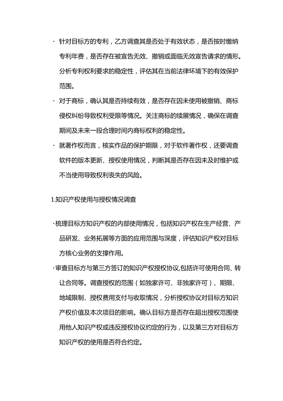 知识产权尽职调查服务合同.docx_第3页