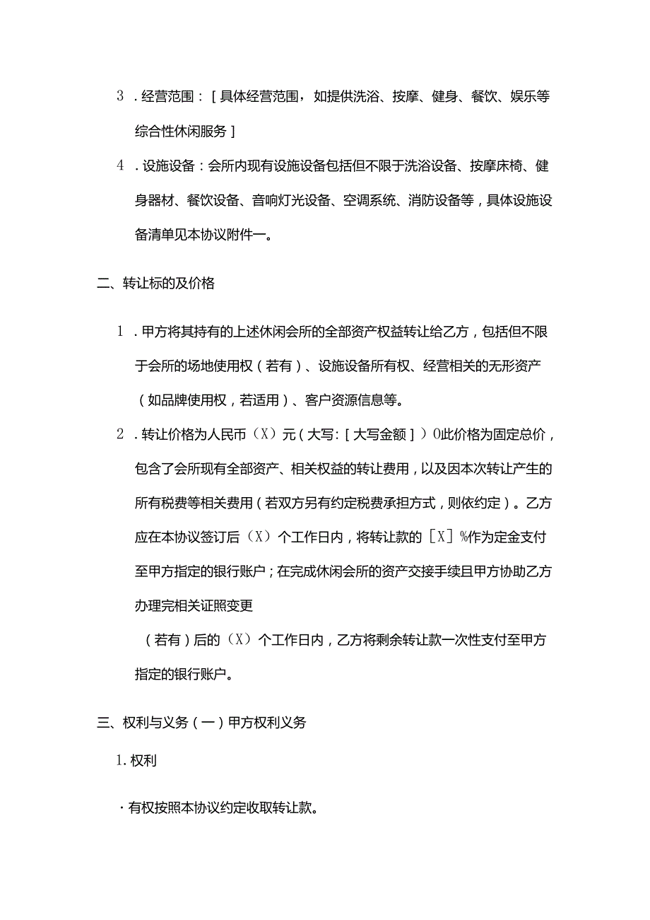 休闲会所资产转让合同.docx_第2页