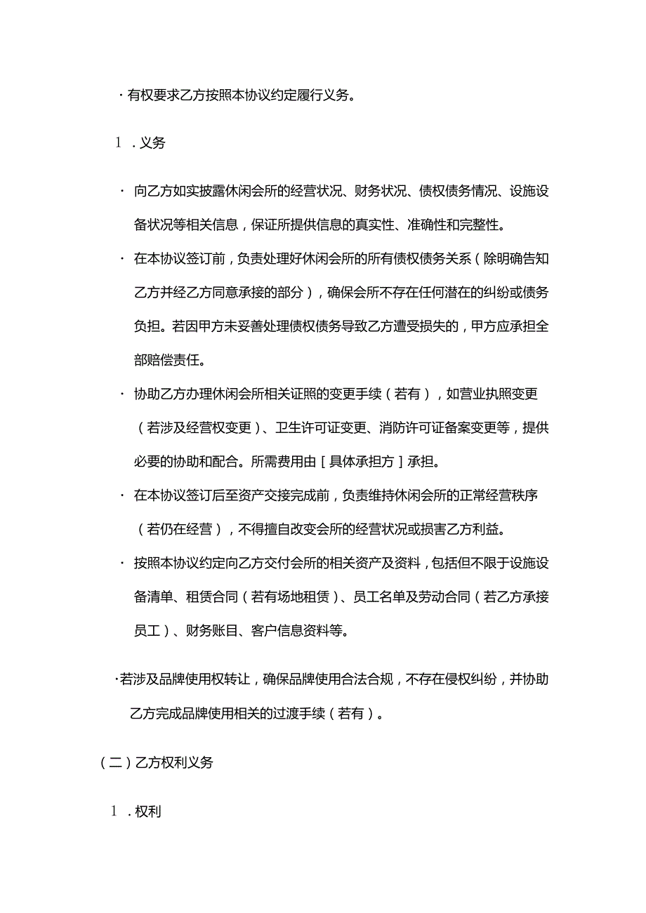 休闲会所资产转让合同.docx_第3页