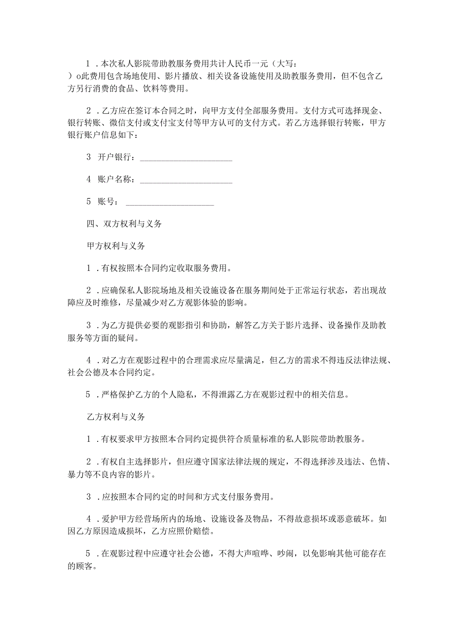 私人影院带助教服务合同范本Word模板.docx_第2页