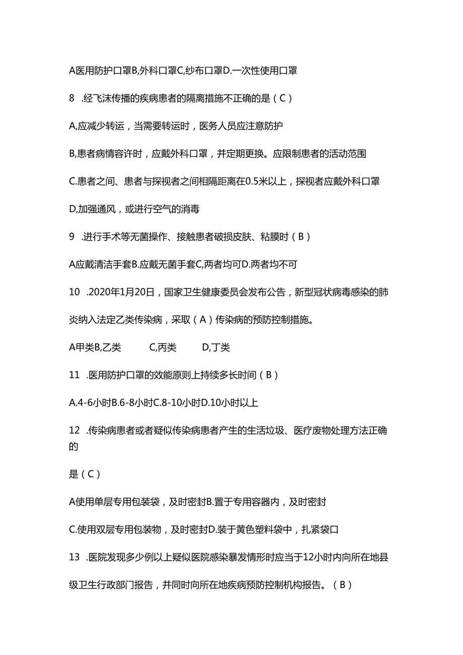 院感考核系列感控医生院感防控知识试题（100分）.docx_第2页