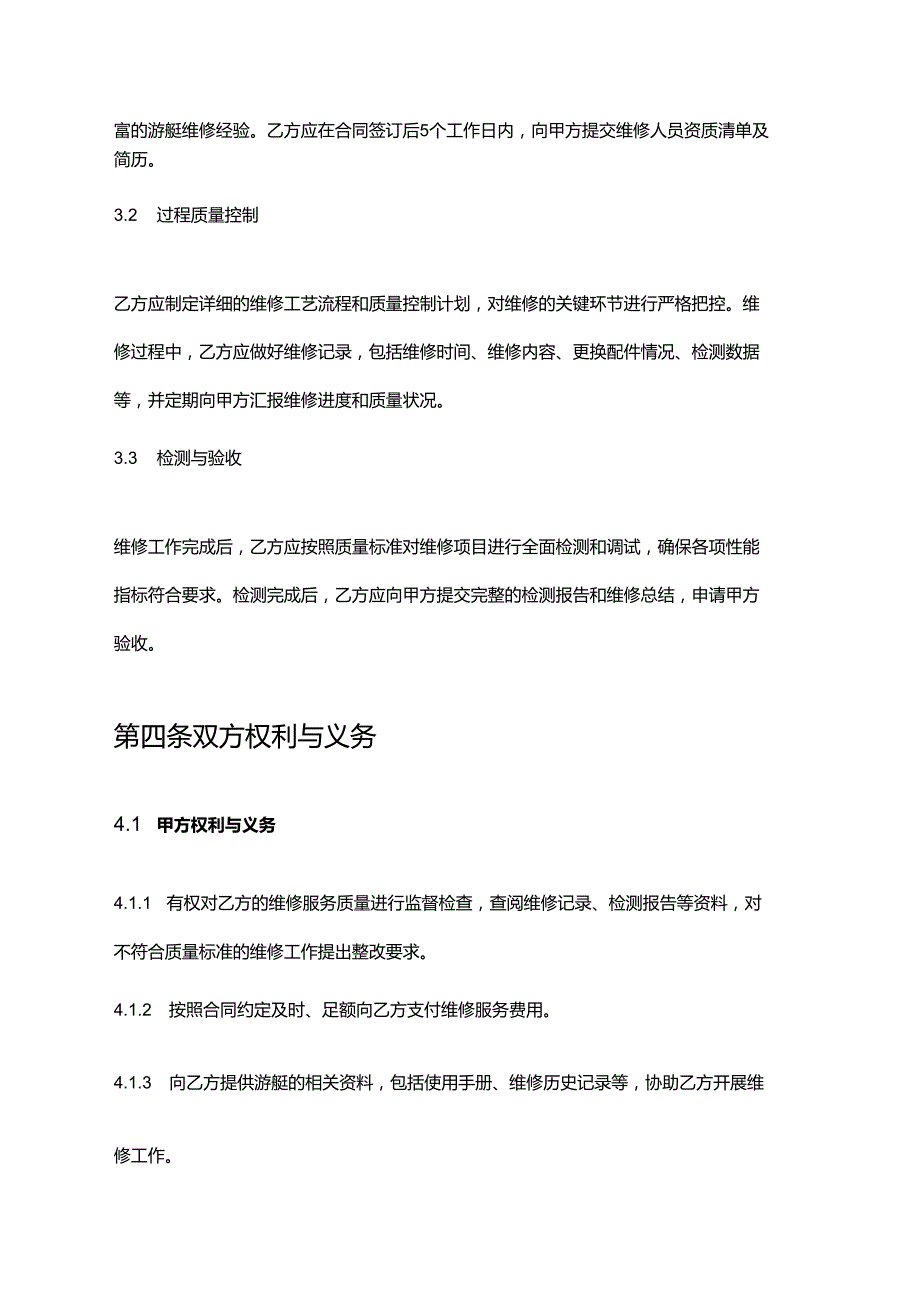 游艇公司维修服务质量保证合同.docx_第3页