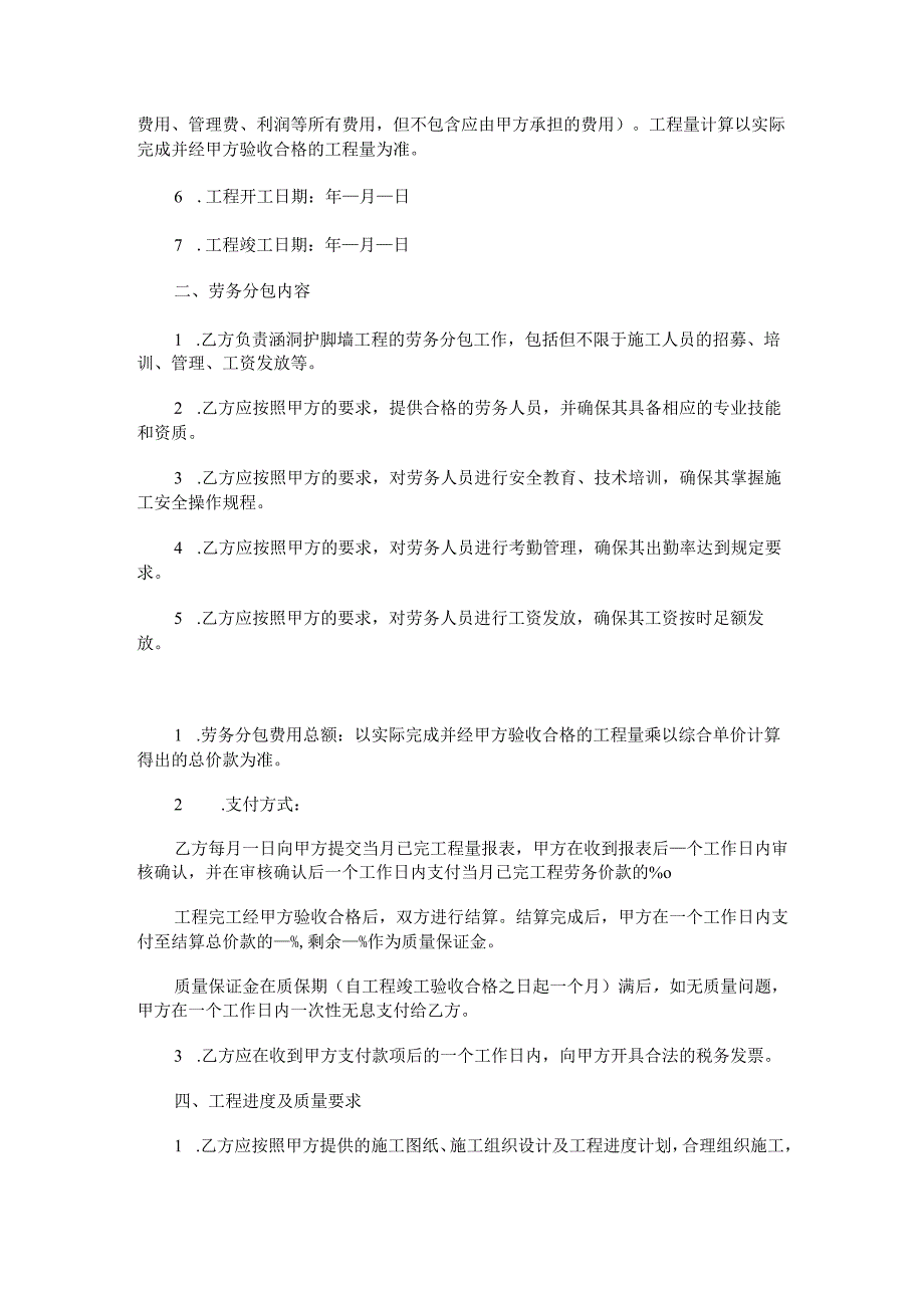 涵洞护脚墙劳务分包合同范本Word模板.docx_第2页