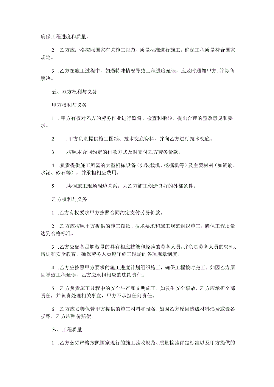 涵洞护脚墙劳务分包合同范本Word模板.docx_第3页