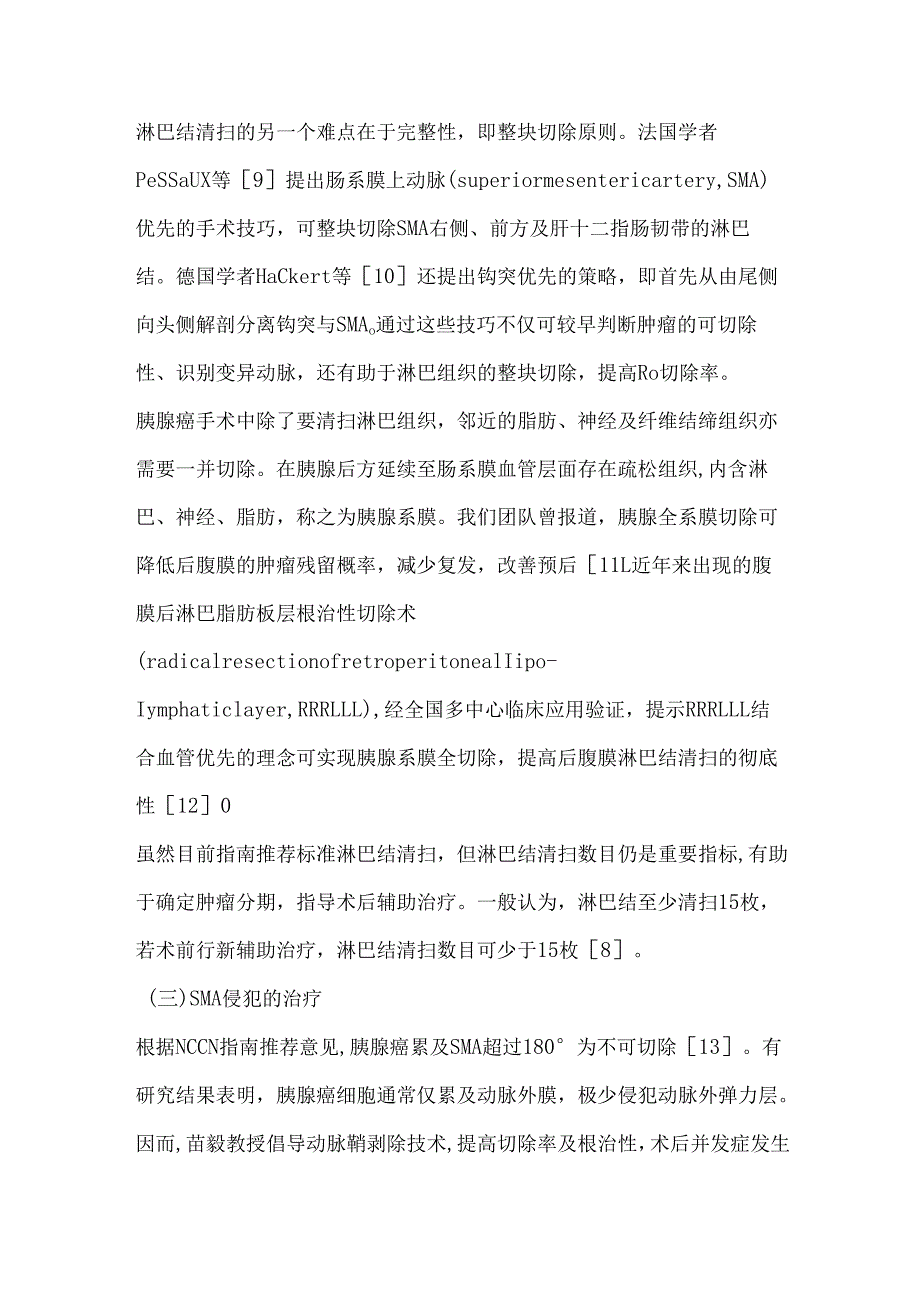 胰腺肿瘤外科治疗技术的创新与发展.docx_第3页