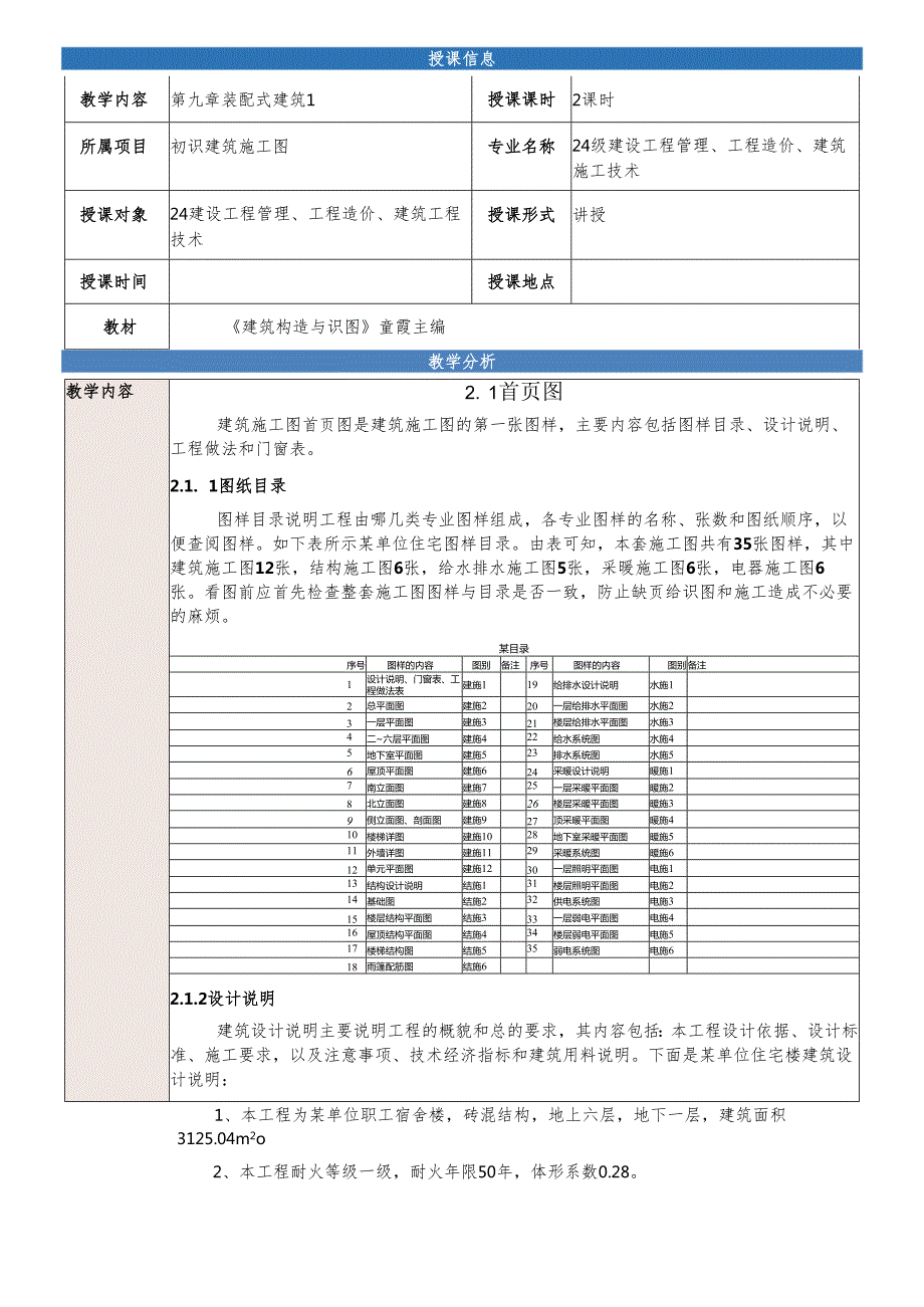 《建筑构造与识读》——第九章 建筑施工图的识读.docx_第2页