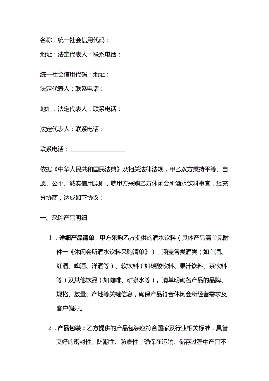 休闲会所酒水饮料采购合同.docx_第2页