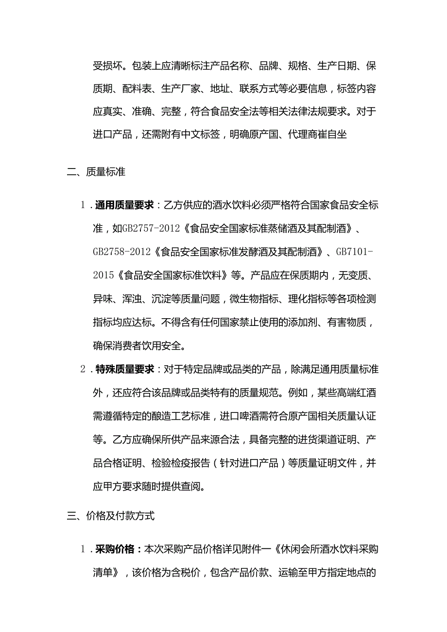 休闲会所酒水饮料采购合同.docx_第3页