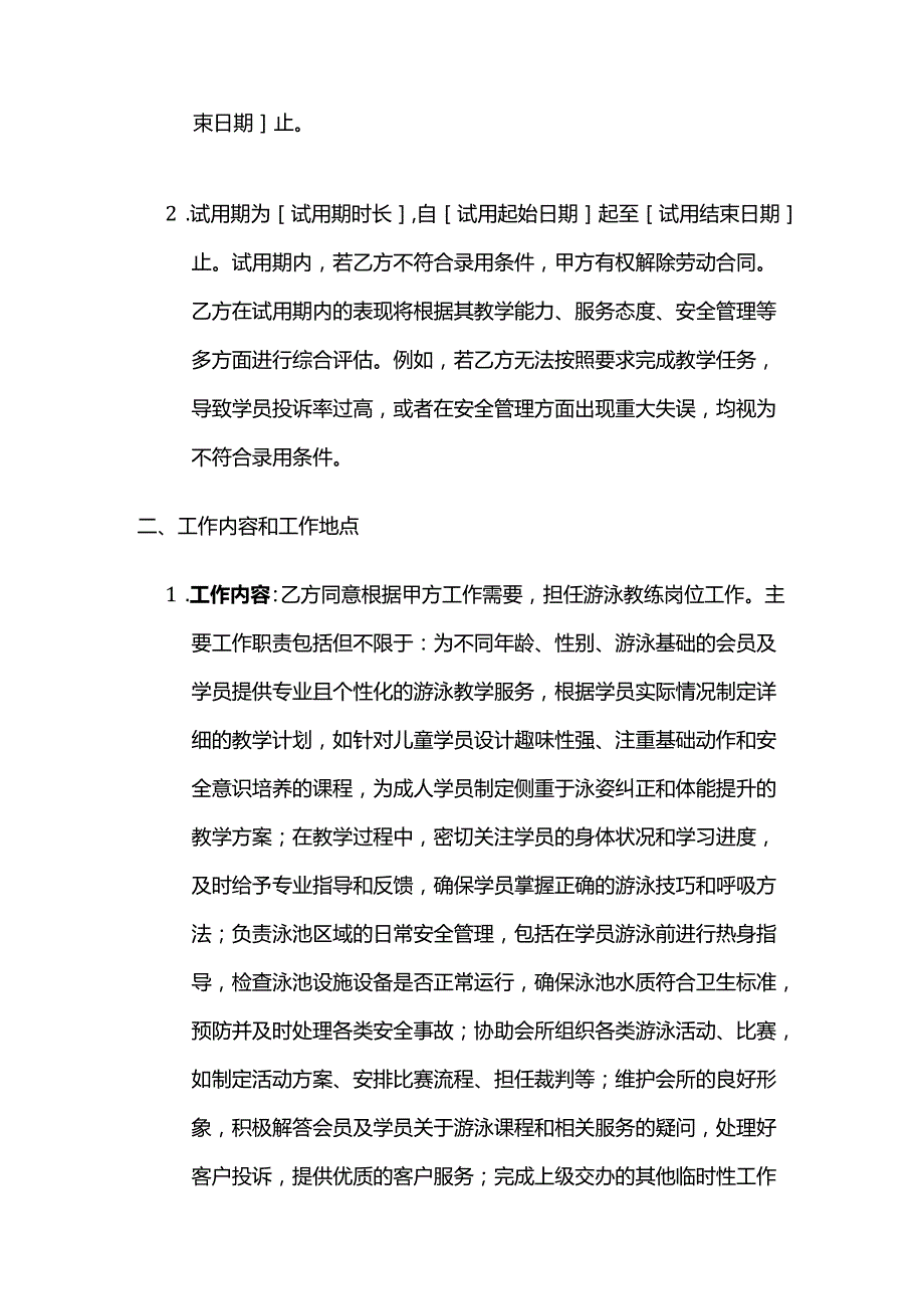 休闲会所游泳教练劳动合同.docx_第2页