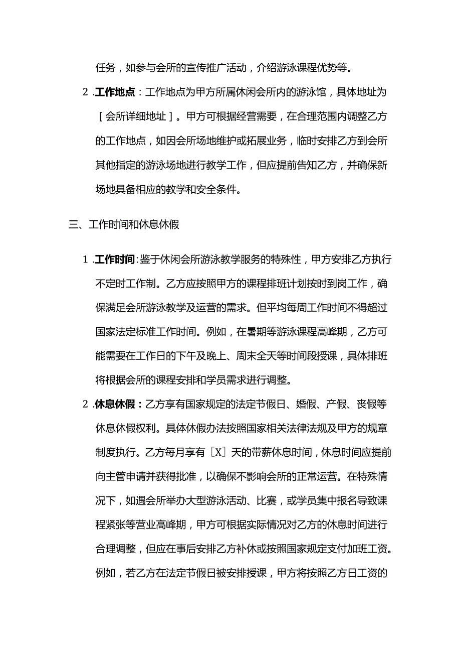 休闲会所游泳教练劳动合同.docx_第3页