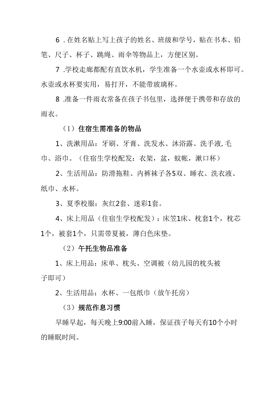 2025年学校致《新生家长》的一封信 （合计8份）.docx_第2页
