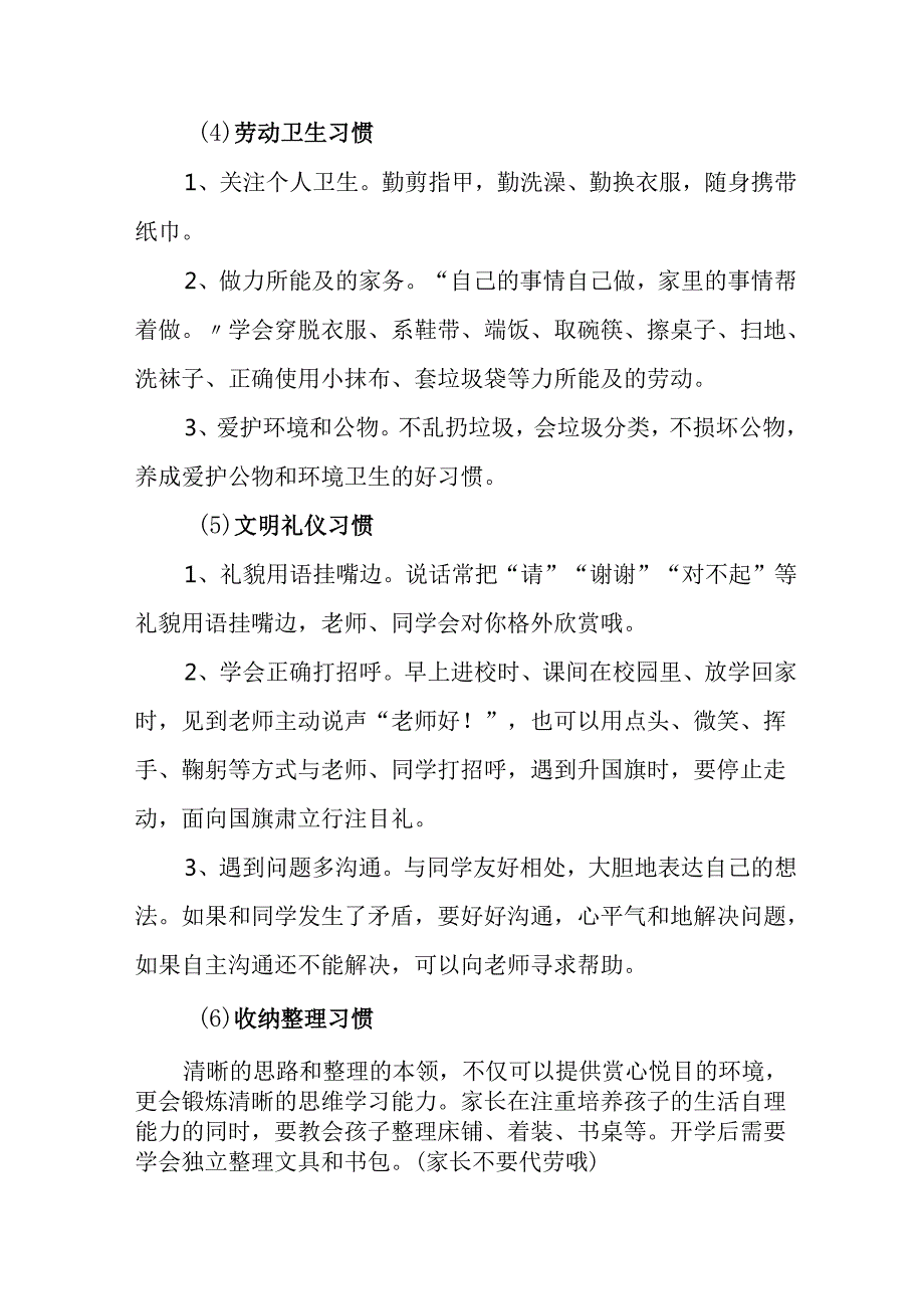 2025年学校致《新生家长》的一封信 （合计8份）.docx_第3页