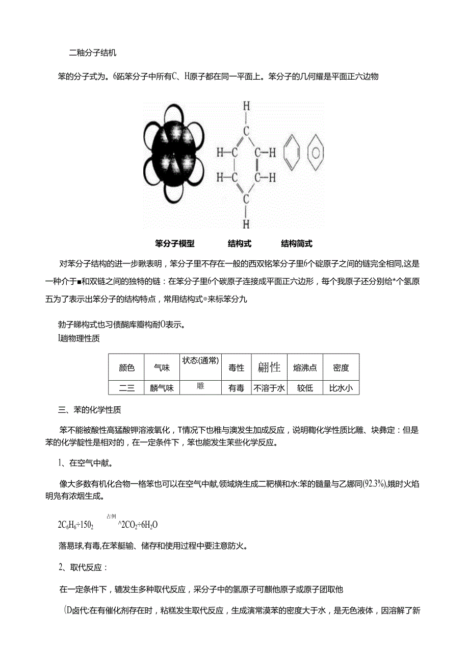 苯、乙醇、乙酸知识点和习题(附答案).docx_第1页