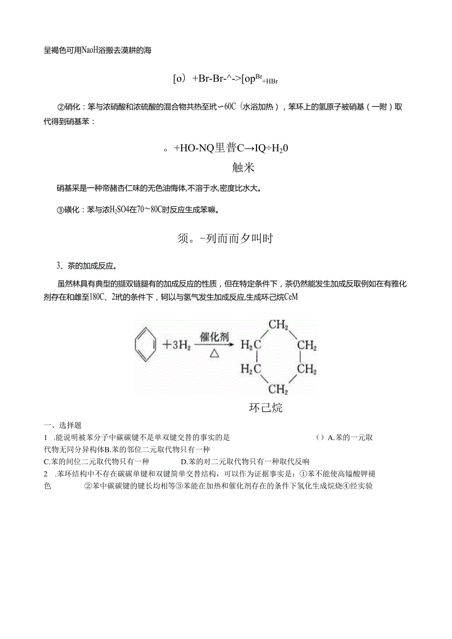 苯、乙醇、乙酸知识点和习题(附答案).docx_第2页