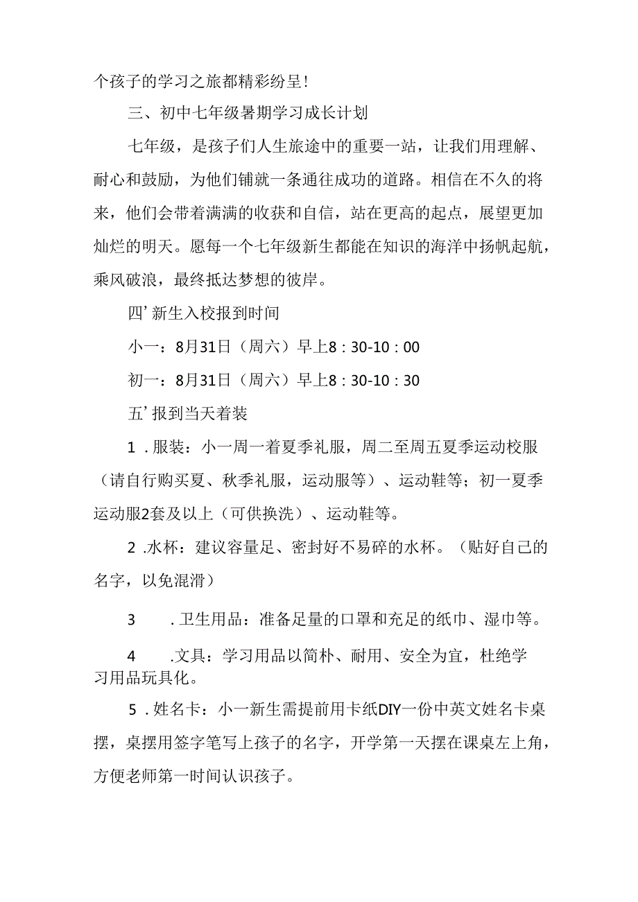 学校2025年致《新生家长》的一封信 （3份）_81.docx_第2页