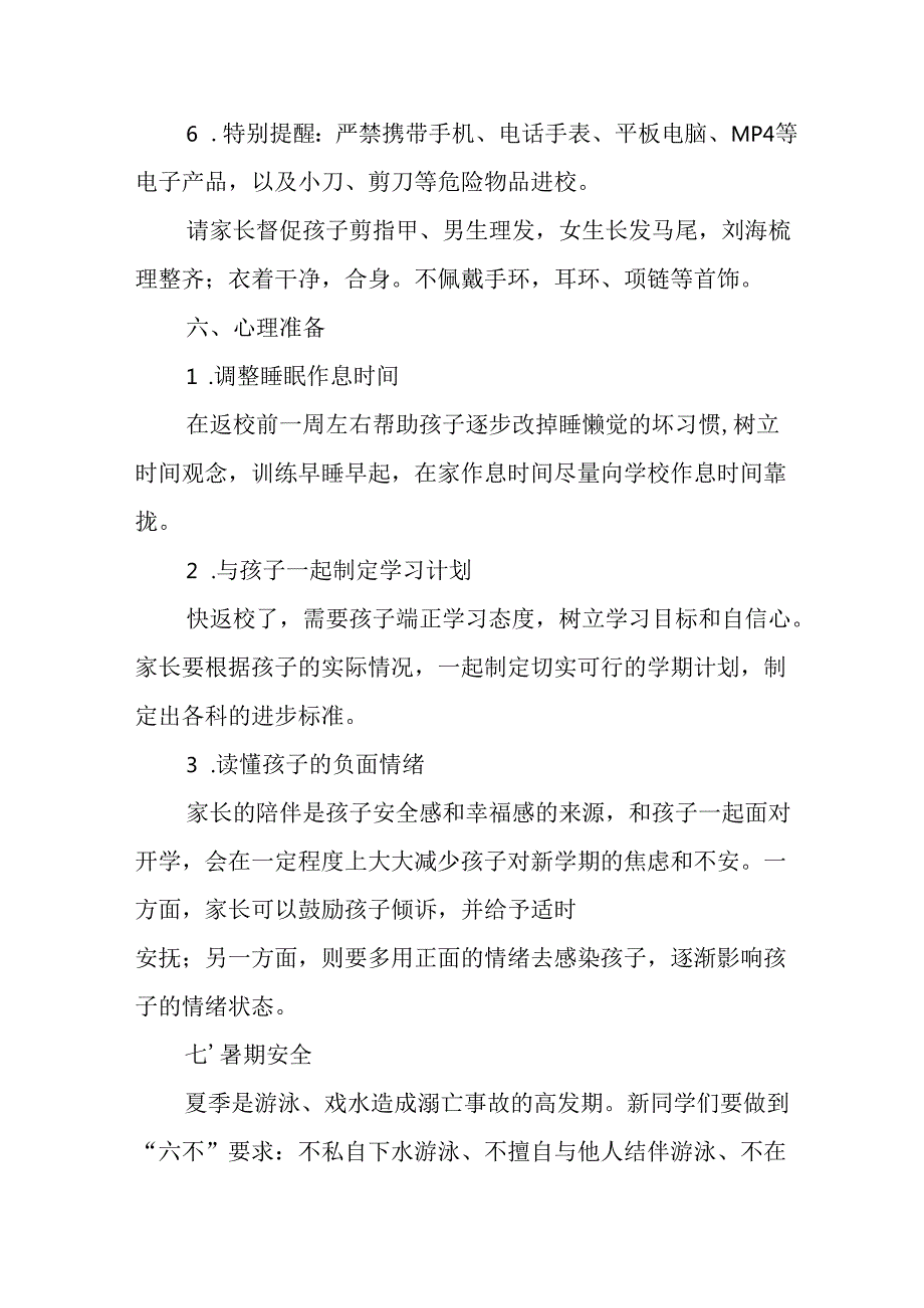 学校2025年致《新生家长》的一封信 （3份）_81.docx_第3页