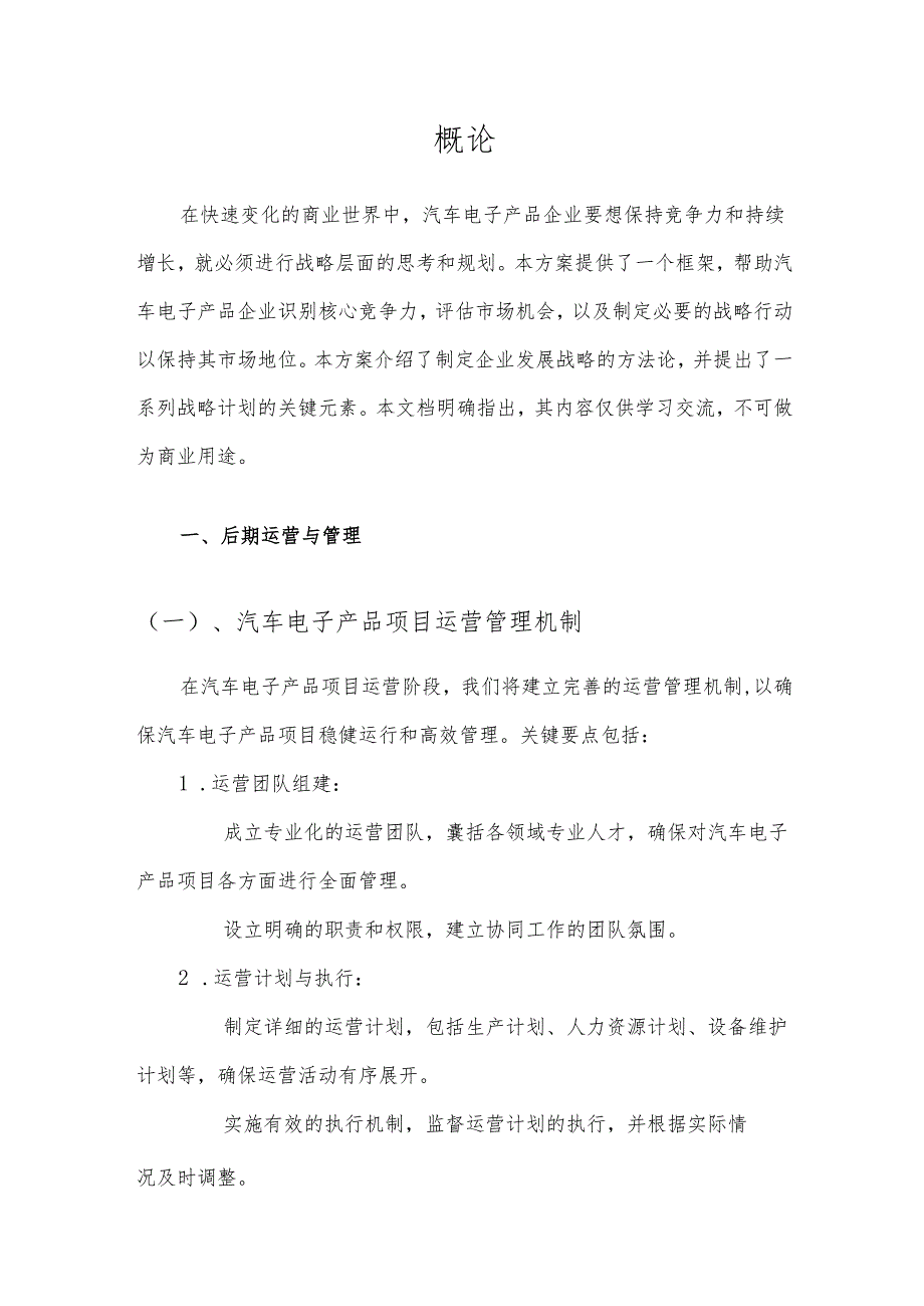 2025年汽车电子产品项目合作计划书.docx_第3页