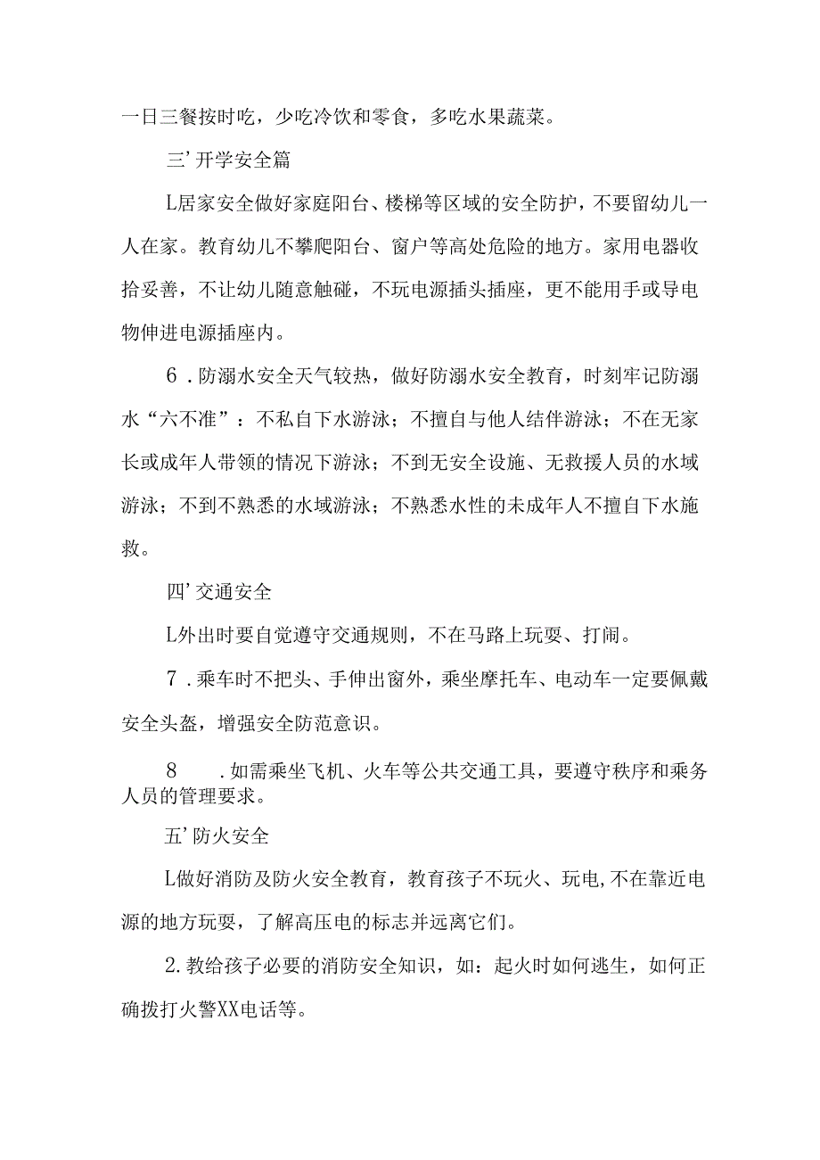 2025年中小学《秋季学期开学通知》致家长的一封信（汇编5份）.docx_第2页