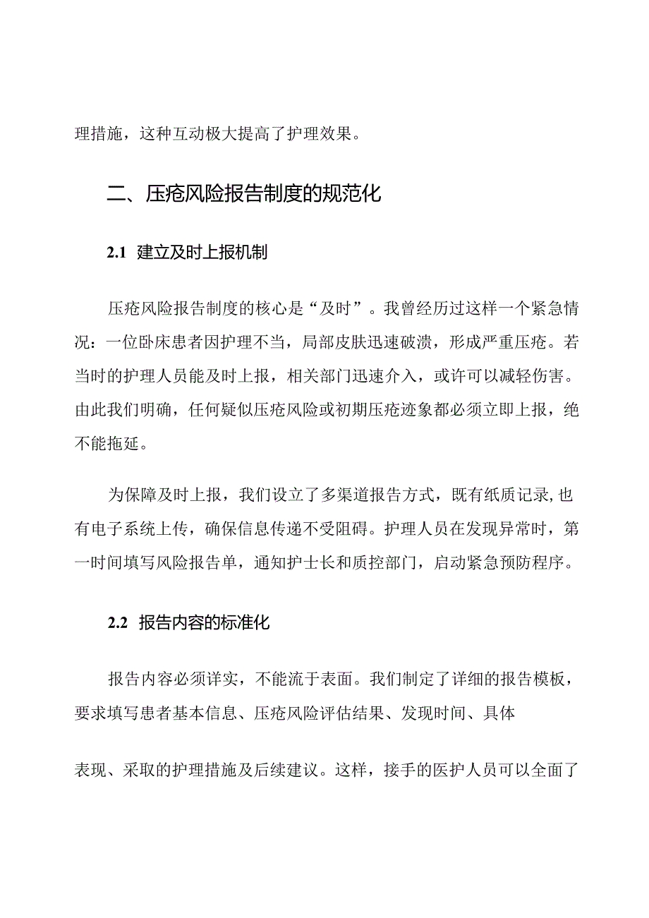 压疮风险评估与报告制度及护理交接流程.docx_第3页