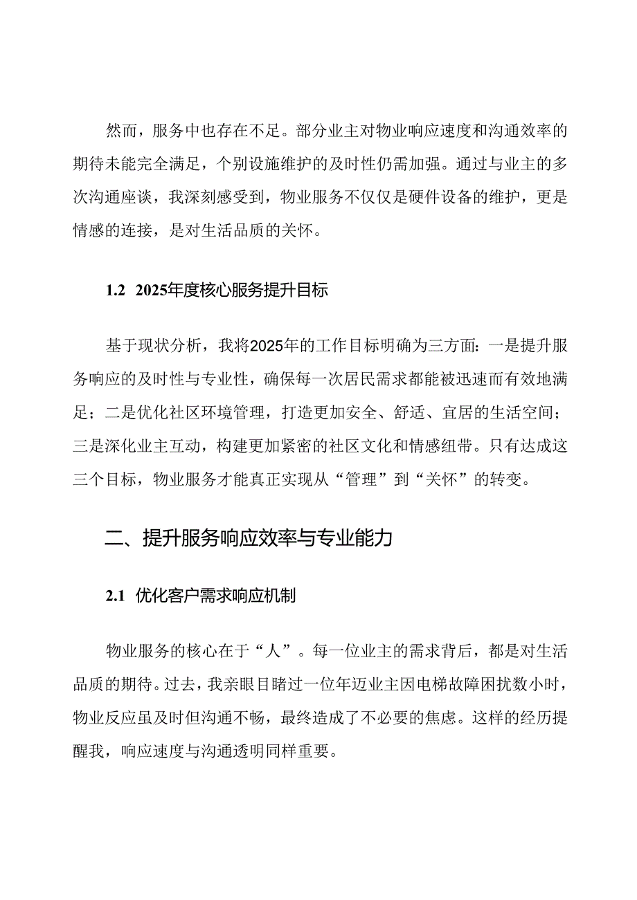 物业服务提升2025年度工作计划.docx_第2页