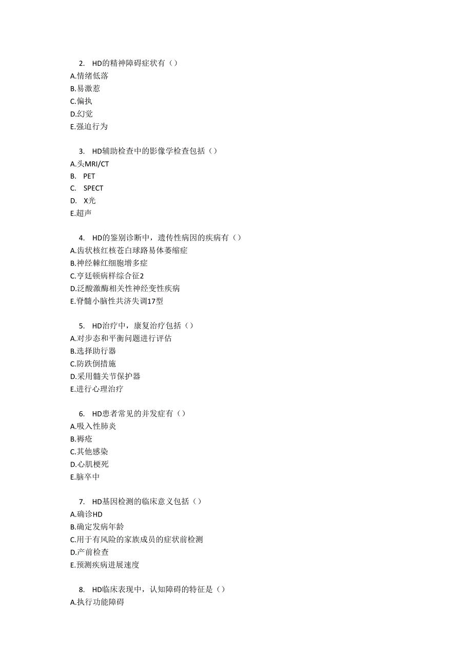 亨廷顿病诊疗规范考试试卷试题及参考答案.docx_第3页