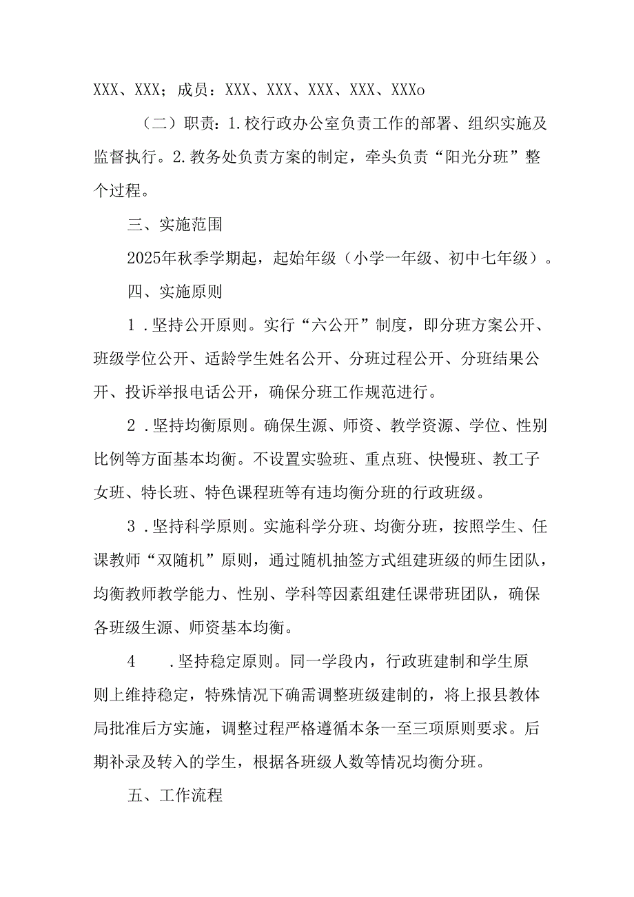 开展2025年《中小学分班》工作实施方案 （合计3份）.docx_第2页