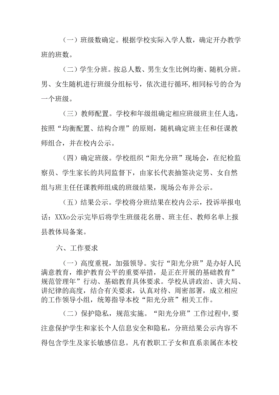 开展2025年《中小学分班》工作实施方案 （合计3份）.docx_第3页