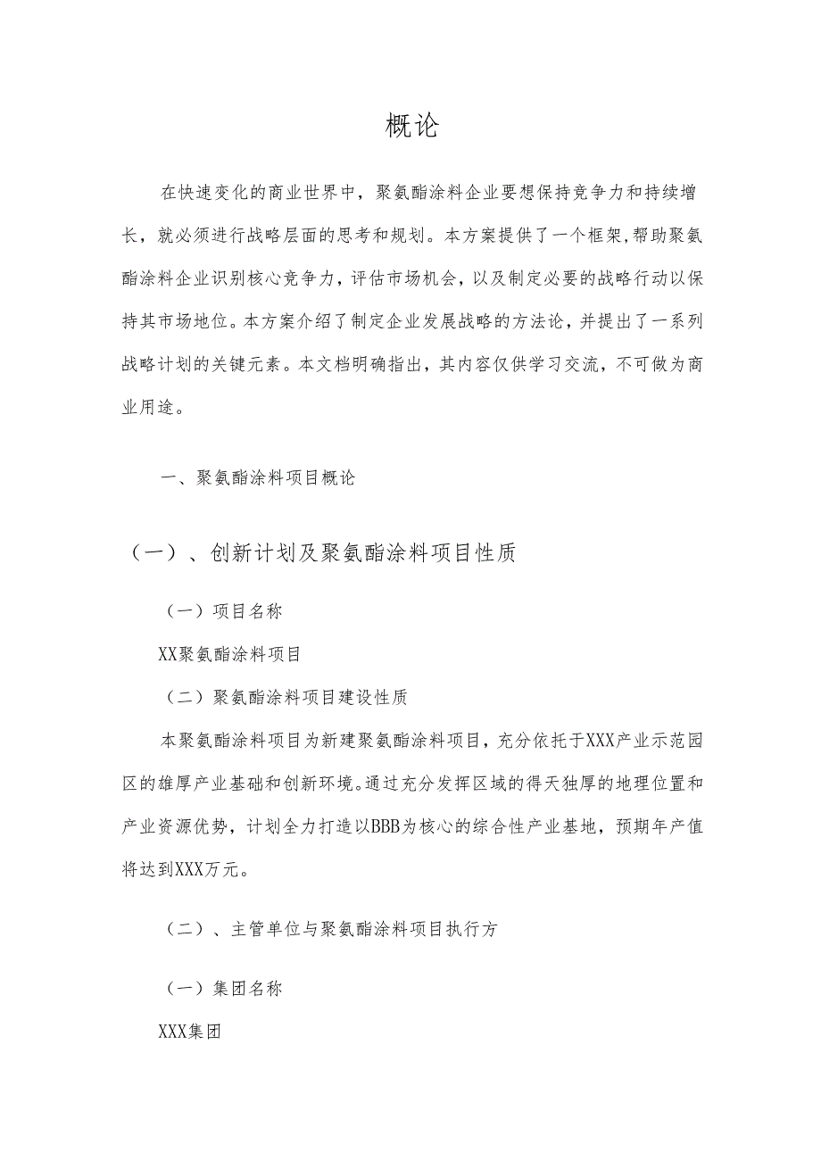 2025年聚氨酯涂料合作协议书.docx_第3页