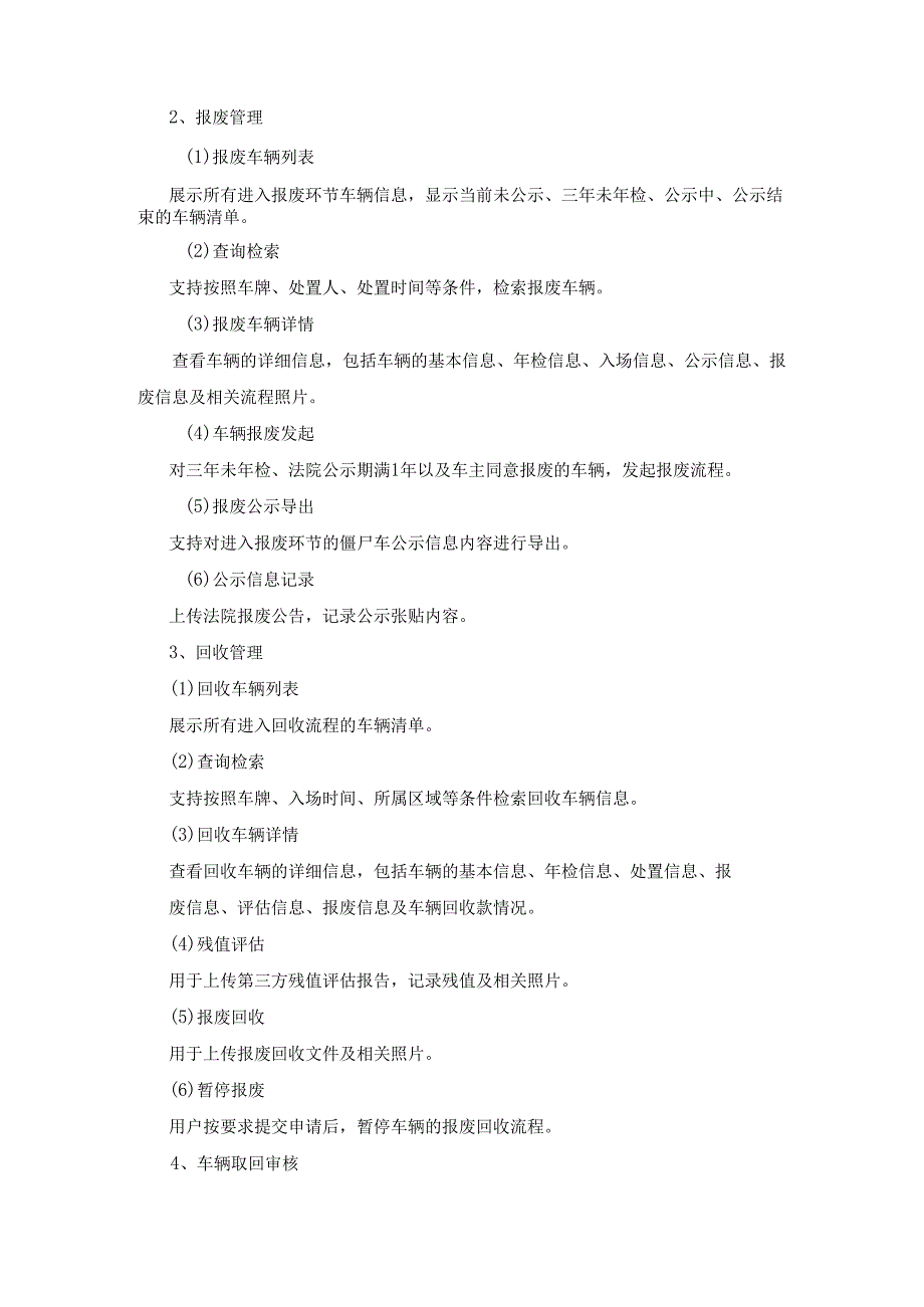 XX市城市运行“一网统管”平台僵尸车一件事项目建设要求.docx_第3页